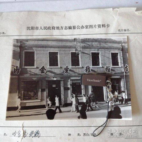 内金生鞋帽店