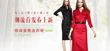 服装与日用百货 时尚与实用的双重奏